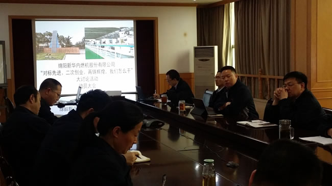 召开“对标先进、二次创业、再铸绚烂，，，，我们怎么干”大讨论活动发动会