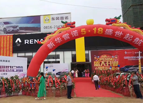 绵阳beat365正版春风雷诺4S店盛大开业