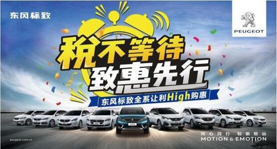 税不期待,致惠先行-beat365正版漂后High购惠