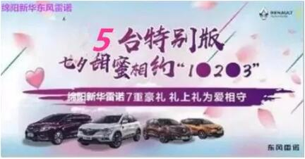 七夕 | 甜skr！beat365正版雷诺七夕“价”到 “礼”直气壮去爱