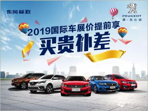 【beat365正版漂后】 春风漂后绵阳beat365正版车展价提前享！