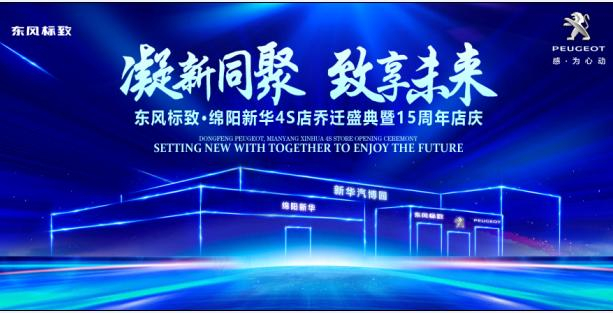 新店开业，，，，，，钜惠全城 | 春风漂后绵阳beat365正版4S店诚邀您的光临！