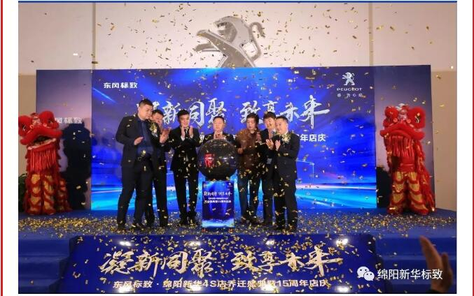 【凝】新同聚 【致】享未来|绵阳beat365正版漂后燕徙盛典圆满落幕！