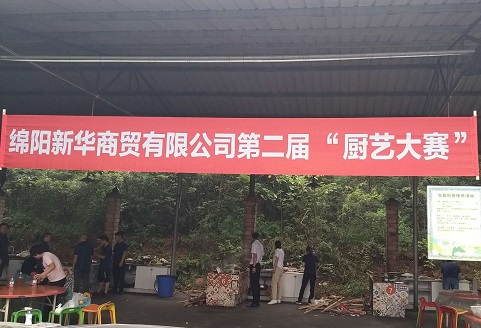 beat365正版全资子公司 绵阳beat365正版商贸有限公司 举行第二届 “厨艺大赛”