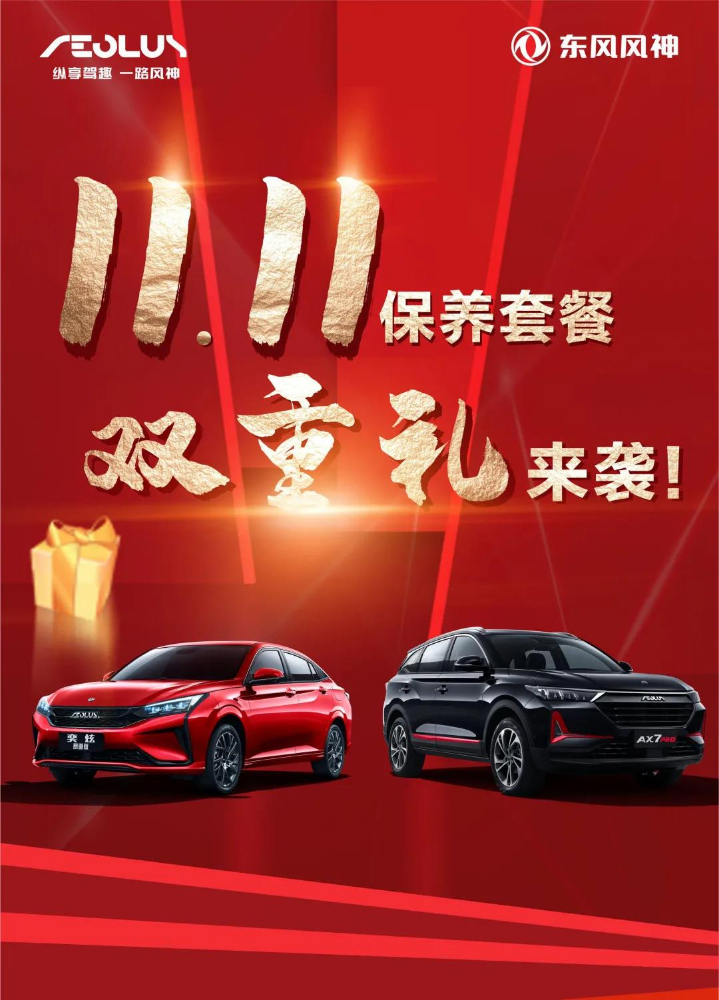 保养套餐7.5折起 | 感恩回馈，，，，，，，，更有100%中奖时机！