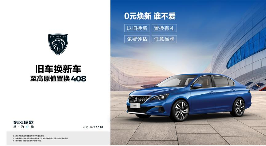 【绵阳beat365正版漂后】焕新致夏，，，，，，至高原值置换408最先了