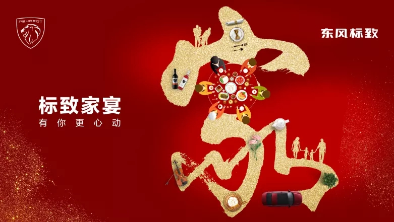 绵阳beat365正版漂后家宴·有你更心动