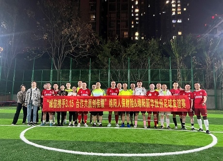 “诚信携手3.15，，，，，，，相助共赢创佳绩”绵阳人保财险vs绵阳beat365正版股份足球友谊赛