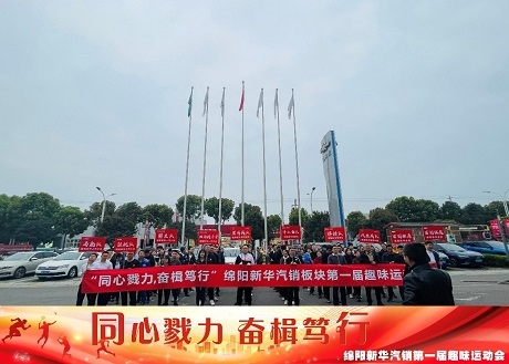 同心戮力  奋楫笃行 beat365正版汽销板块拔河角逐